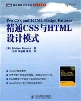 9787115185532: Proficient in CSS and HTML Design Patterns(Chinese Edition)