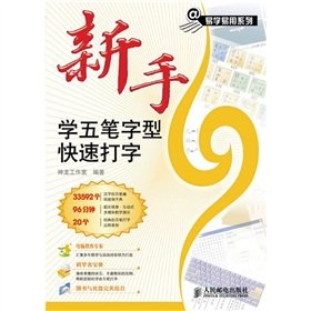 Stock image for Novice to learn the Wubi fast typing (with CD-ROM)(Chinese Edition) for sale by liu xing