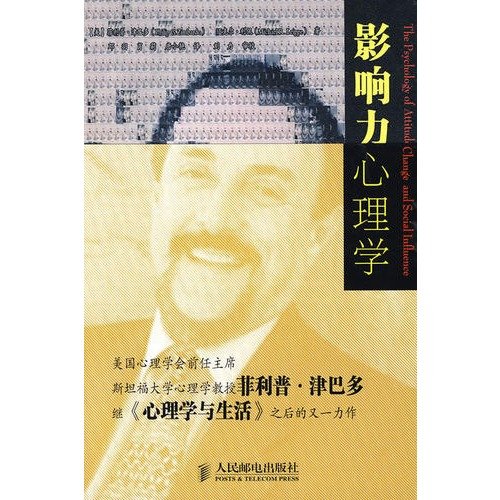 9787115185907: influence in psychology(Chinese Edition)