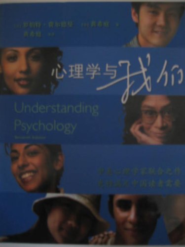 Imagen de archivo de Psychology with us(Chinese Edition) a la venta por liu xing