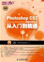 9787115187994: Photoshop CS3 image processing real from the entry to the master (with CD)(Chinese Edition)