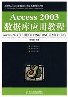 Imagen de archivo de Access2003 database application tutorials RYX(Chinese Edition) a la venta por liu xing