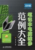 9787115188687: notebook computer maintenance examples of documents (1DVD)(Chinese Edition)