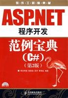 9787115189349: ASP.NET application development paradigm Collection (C) (2nd Edition)(Chinese Edition)