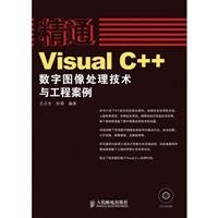 9787115189684: Proficient in VisualC digital image processing technology and engineering case(Chinese Edition)