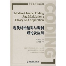 9787115190246: High-tech monograph series: modern error correction coding and modulation theory and application(Chinese Edition)