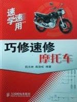 9787115190598: clever speed repair motorcycle repair(Chinese Edition)