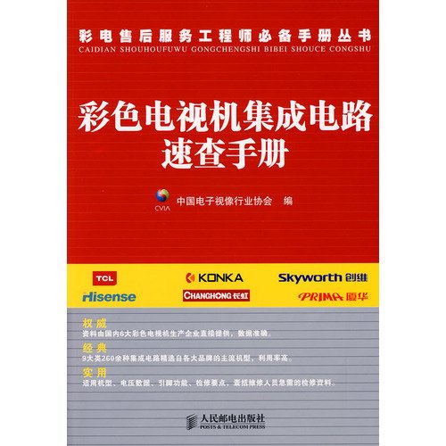 9787115190697: color TV IC Quick Reference(Chinese Edition)