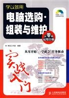 9787115190888: 学以致用——电脑选购 组装与维护实战入门 9787115190888【可开发票】