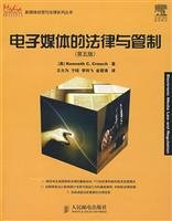 Stock image for electronic media law and regulation (5th Edition) (Paperback)(Chinese Edition) for sale by liu xing