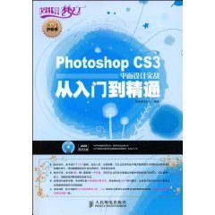 9787115192844: Photoshop CS3 Graphic Design real from the entry to the master (with DVD Disc 1) [paperback](Chinese Edition)