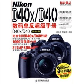 9787115192899: Nikon D40X (paperback)(Chinese Edition)