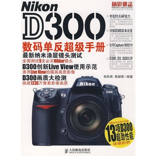 9787115192912: Nikon D300 digital SLR super manual(Chinese Edition)
