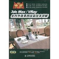 Stock image for Collection - 3ds MaxVRay indoor and outdoor rendering rendering Detailed (2DVD)(Chinese Edition) for sale by WorldofBooks