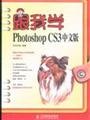 Imagen de archivo de Follow Me Chinese version of Photoshop CS3 (with CD-ROM)(Chinese Edition) a la venta por liu xing