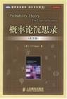 9787115195364: 概率论沉思录(英文版) (美)杰恩斯 人民邮电出版社 9787115195364
