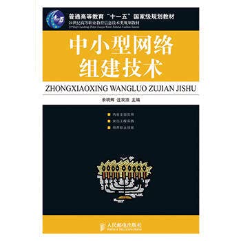 Imagen de archivo de General Higher Education Eleventh Five-Year national planning materials: small and medium-sized network formation(Chinese Edition) a la venta por liu xing