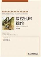 9787115197641: CNC machine operator(Chinese Edition)