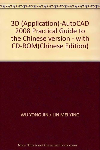 9787115197665: 3D (Application)-AutoCAD 2008 Practical Guide to the Chinese version - with CD-ROM(Chinese Edition)