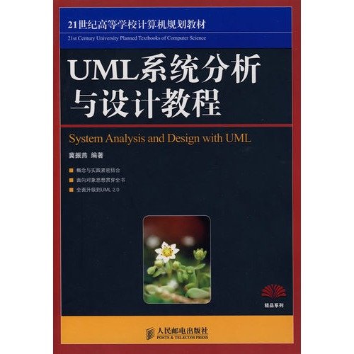 9787115197955: UML系统分析与设计教程