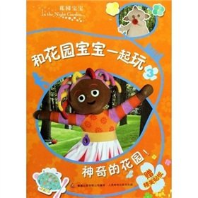 Stock image for The magic garden and garden to play with your baby(Chinese Edition) for sale by liu xing