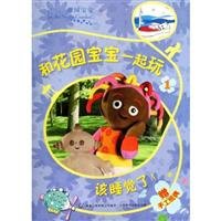 Stock image for Garden of the sleep and play with your baby(Chinese Edition) for sale by liu xing