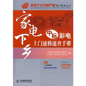 9787115201652: home successful home appliances color TV Quick fast repair Manual(Chinese Edition)