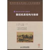 9787115202116: 数控机床结构与维修