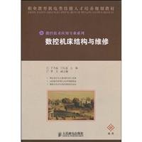 9787115202116: CNC machine tool structure and maintenance(Chinese Edition)