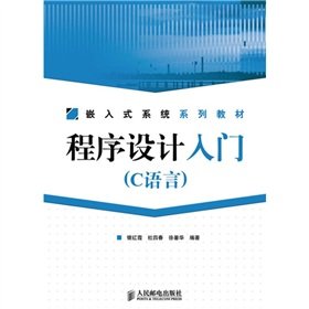 9787115202345: Introduction to Programming: C language(Chinese Edition)