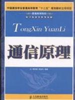 9787115204547: Communication Theory(Chinese Edition)