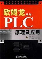 9787115205025: Omron Series PLC theory and application(Chinese Edition)