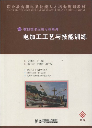 Beispielbild fr EDM technology and skills training ( vocational )(Chinese Edition) zum Verkauf von liu xing