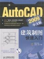 9787115205810: AutoCAD 2009 Chinese version of the architectural drawings Quick Start(Chinese Edition)