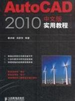 Imagen de archivo de AutoCAD 2010 Practical Guide - Chinese(Chinese Edition) a la venta por liu xing