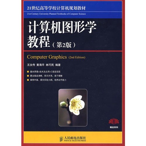 Imagen de archivo de Institutions of higher learning in the 21st century. computer planning materials: computer graphics tutorial (2nd edition)(Chinese Edition) a la venta por liu xing