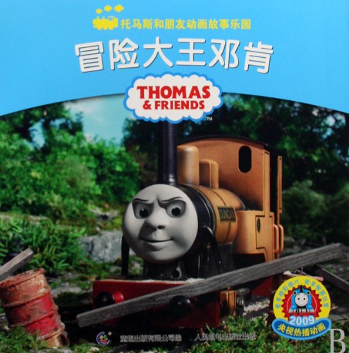 Imagen de archivo de Thomas and Friends: Duncan the Adventurer (Chinese Edition) a la venta por Hawking Books