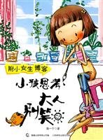 Stock image for School to girls blog - kids thinking adults do not laugh(Chinese Edition) for sale by liu xing