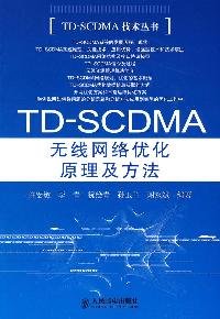 9787115210395: 正版 TD-SCDMA无线网络优化原理及方法 许宏敏 等编著 人民邮电出版社