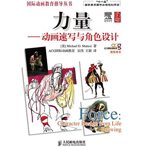 Beispielbild fr Force: character design from life drawing(Chinese Edition) zum Verkauf von liu xing