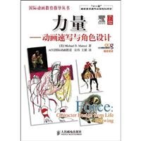 Stock image for Force: character design from life drawing(Chinese Edition) for sale by liu xing