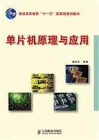 9787115211392: Microcontroller Theory and Applications(Chinese Edition)