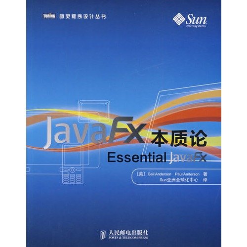 9787115211415: JavaFX Essence(Chinese Edition)