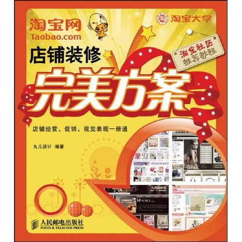 Stock image for Taobao perfect solution for shop fitting(Chinese Edition) for sale by AwesomeBooks