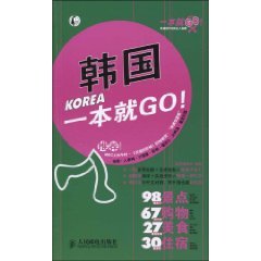 9787115212849: Korea one to GO! (Paperback)(Chinese Edition)