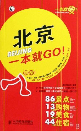 Stock image for Beijing one on the GO!(Chinese Edition) for sale by liu xing