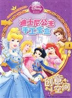 9787115214539: Creative space - Disney Princess handmade treasures(Chinese Edition)