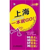 9787115215277: Shanghai one on the GO! [Paperback](Chinese Edition)