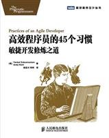 Stock image for 45 habits of effective programmers: agile development practice of the Road(Chinese Edition) for sale by liu xing