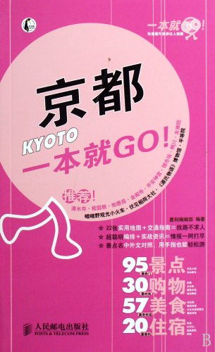 Stock image for Kyoto one on GO: Editorial Department 118 engraved ink(Chinese Edition) for sale by liu xing